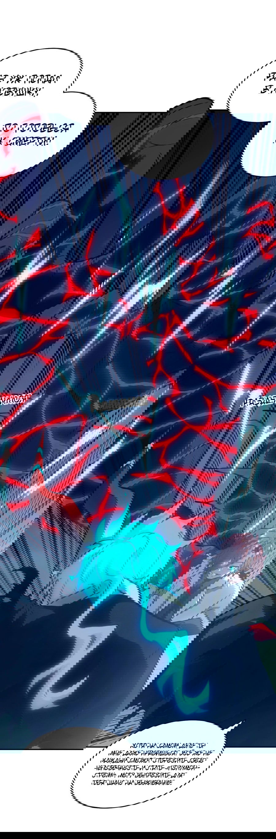 Манга Эволюция пожирателя - Глава 63 Страница 29