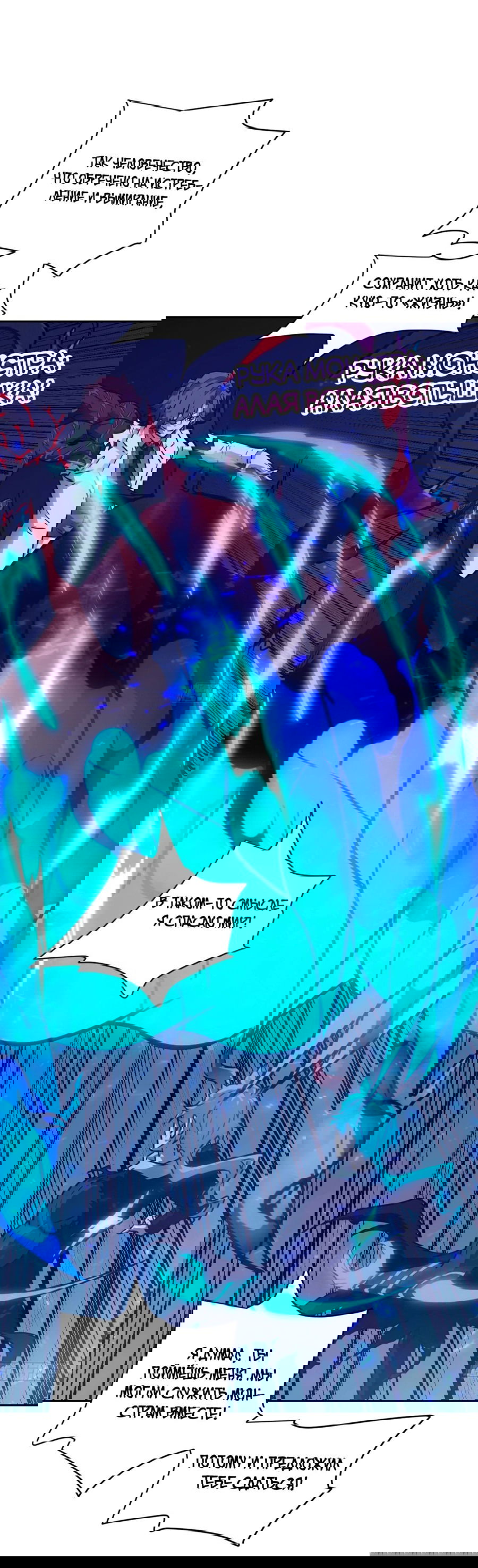 Манга Эволюция пожирателя - Глава 63 Страница 39