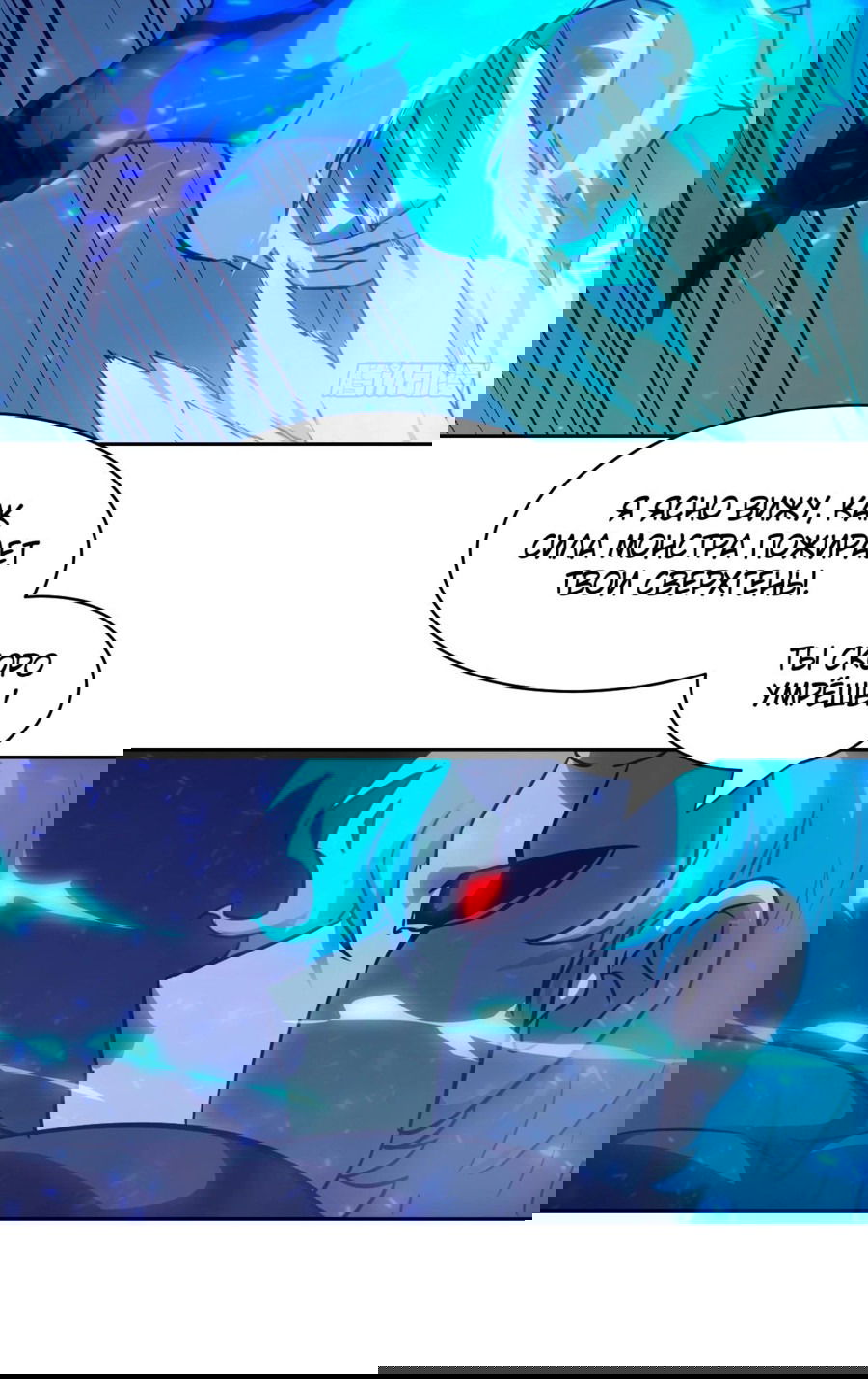 Манга Эволюция пожирателя - Глава 63 Страница 41