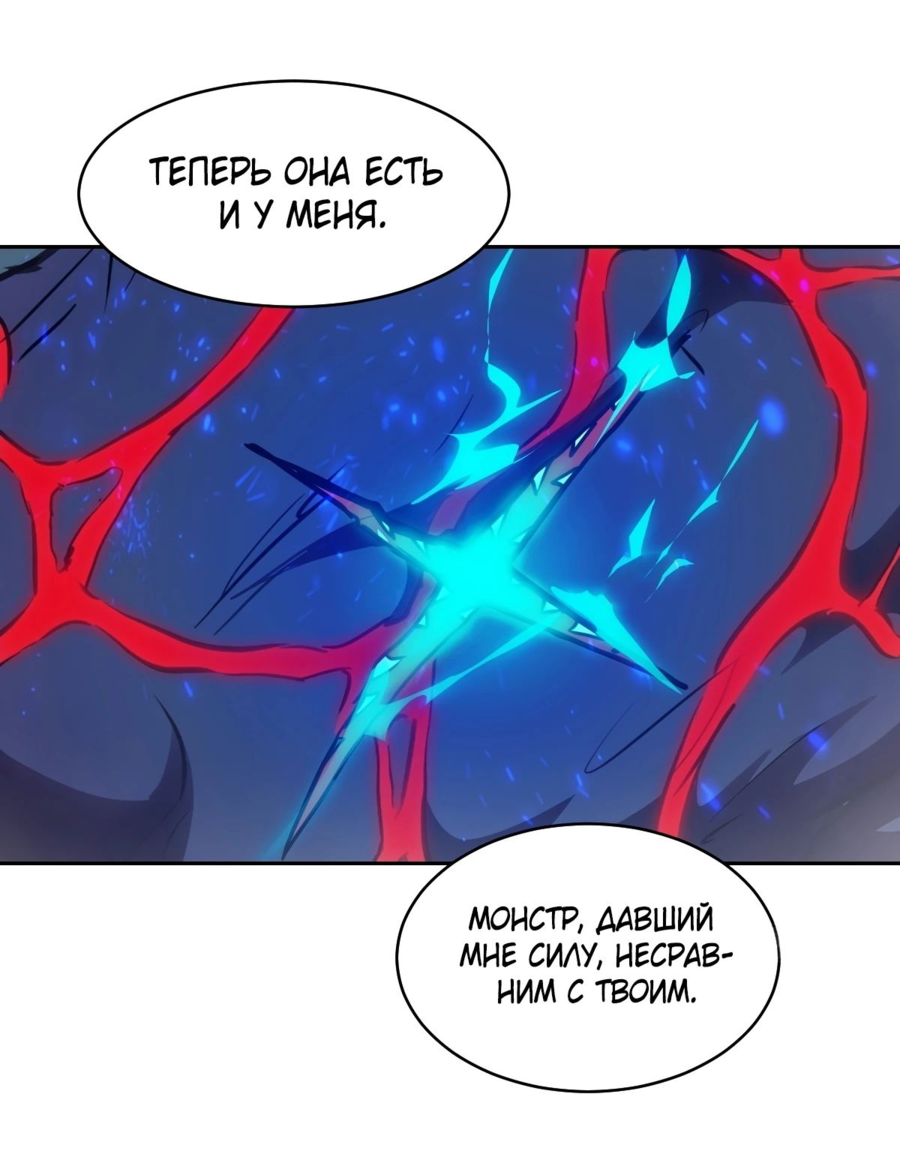 Манга Эволюция пожирателя - Глава 63 Страница 22