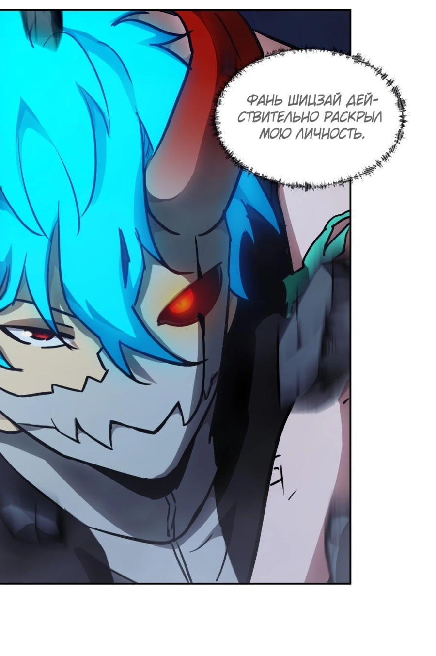 Манга Эволюция пожирателя - Глава 63 Страница 3