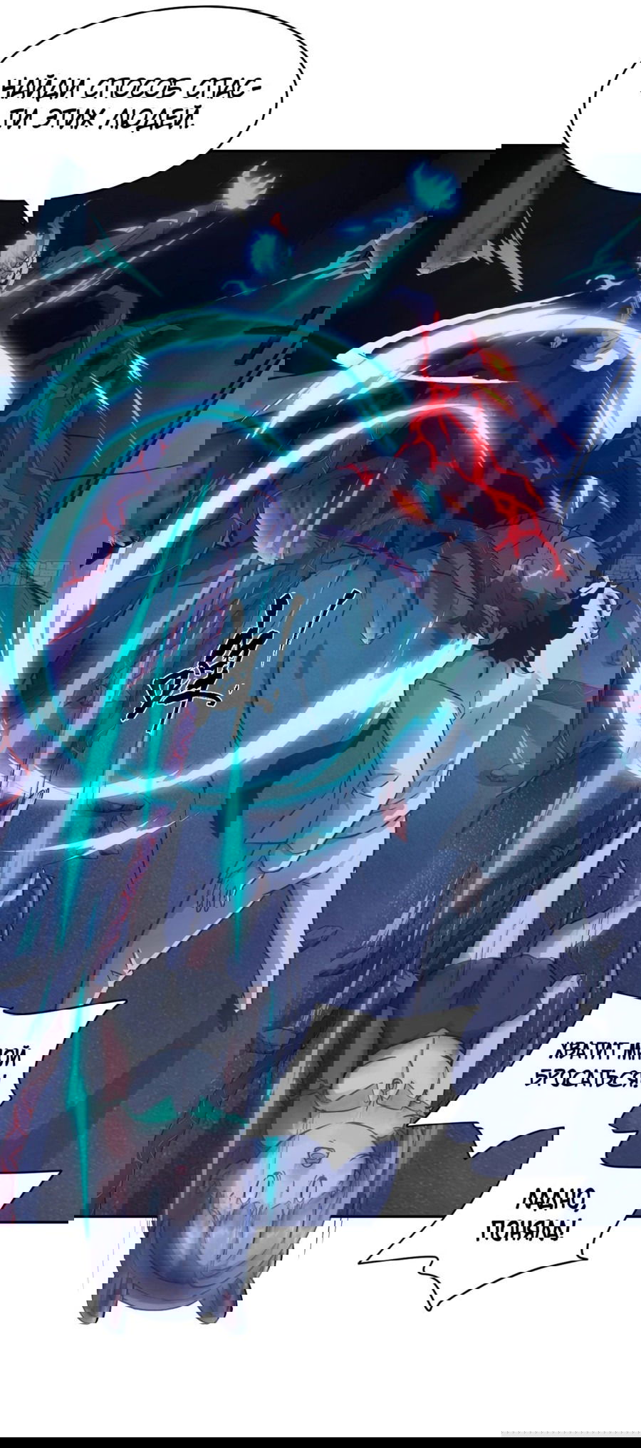 Манга Эволюция пожирателя - Глава 63 Страница 9