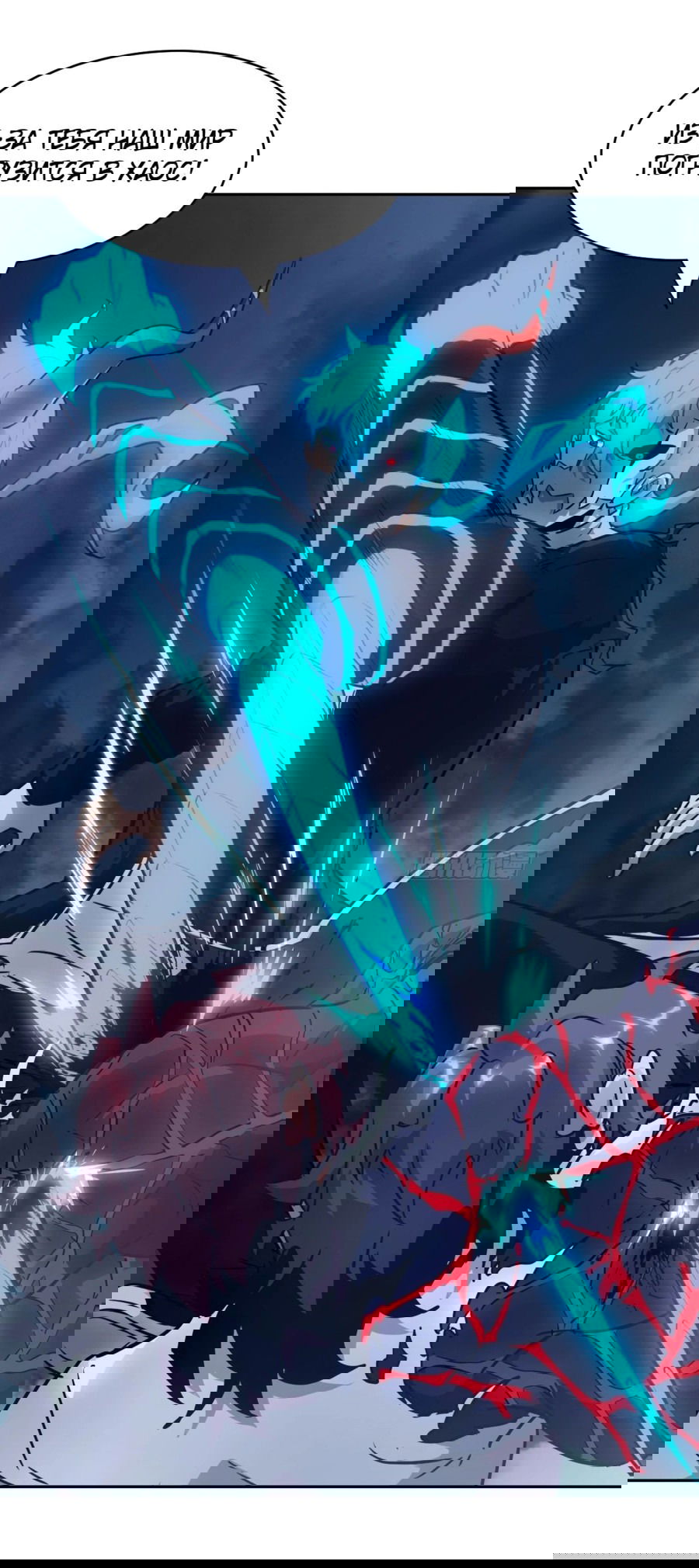 Манга Эволюция пожирателя - Глава 63 Страница 36