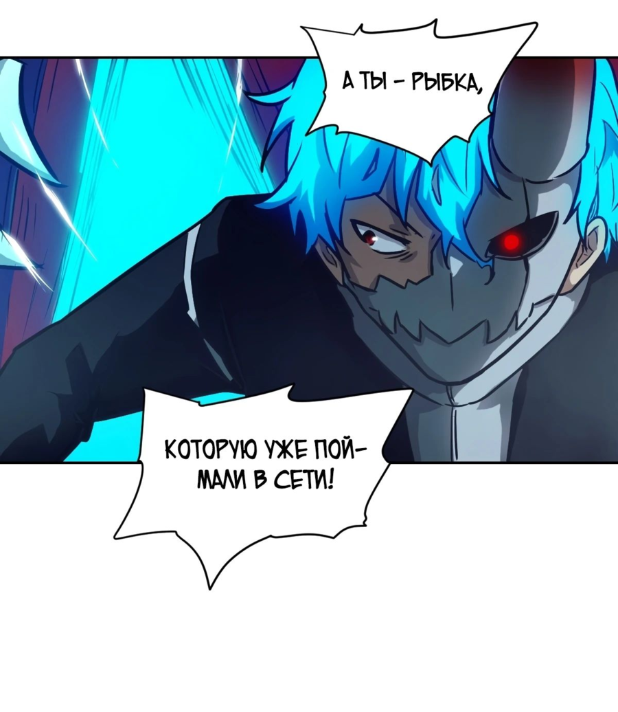 Манга Эволюция пожирателя - Глава 63 Страница 45