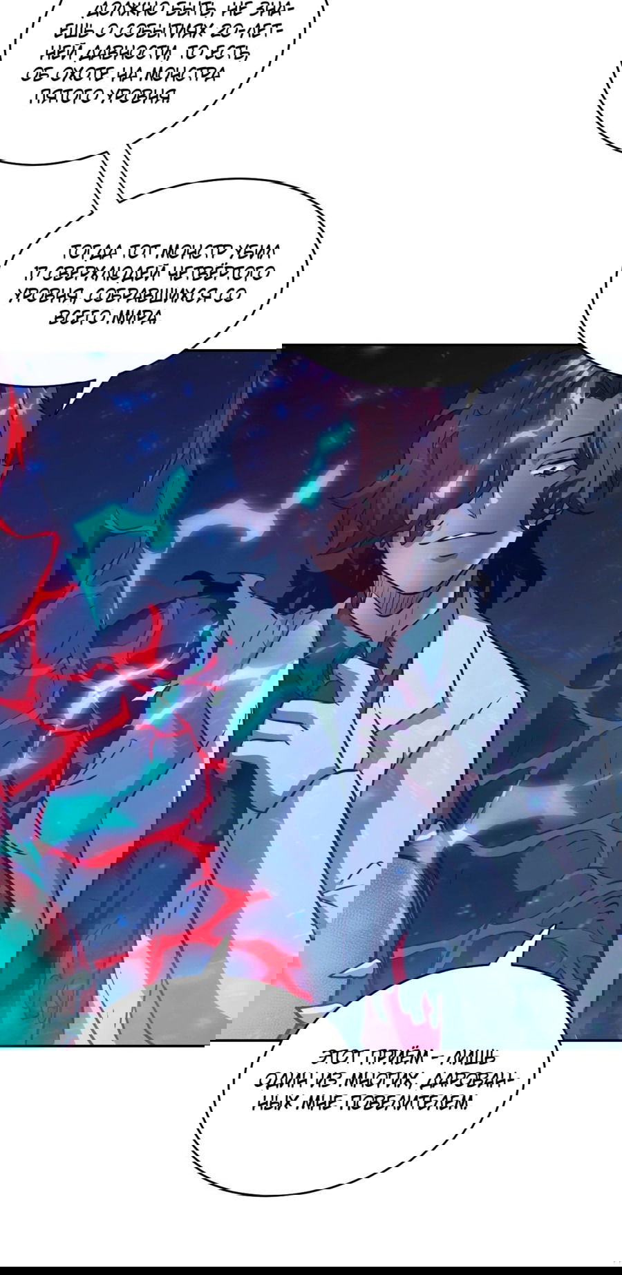 Манга Эволюция пожирателя - Глава 63 Страница 26