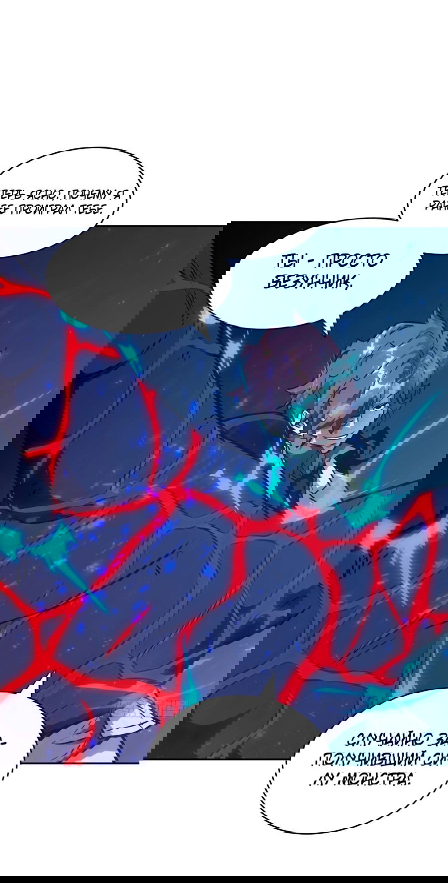 Манга Эволюция пожирателя - Глава 63 Страница 21