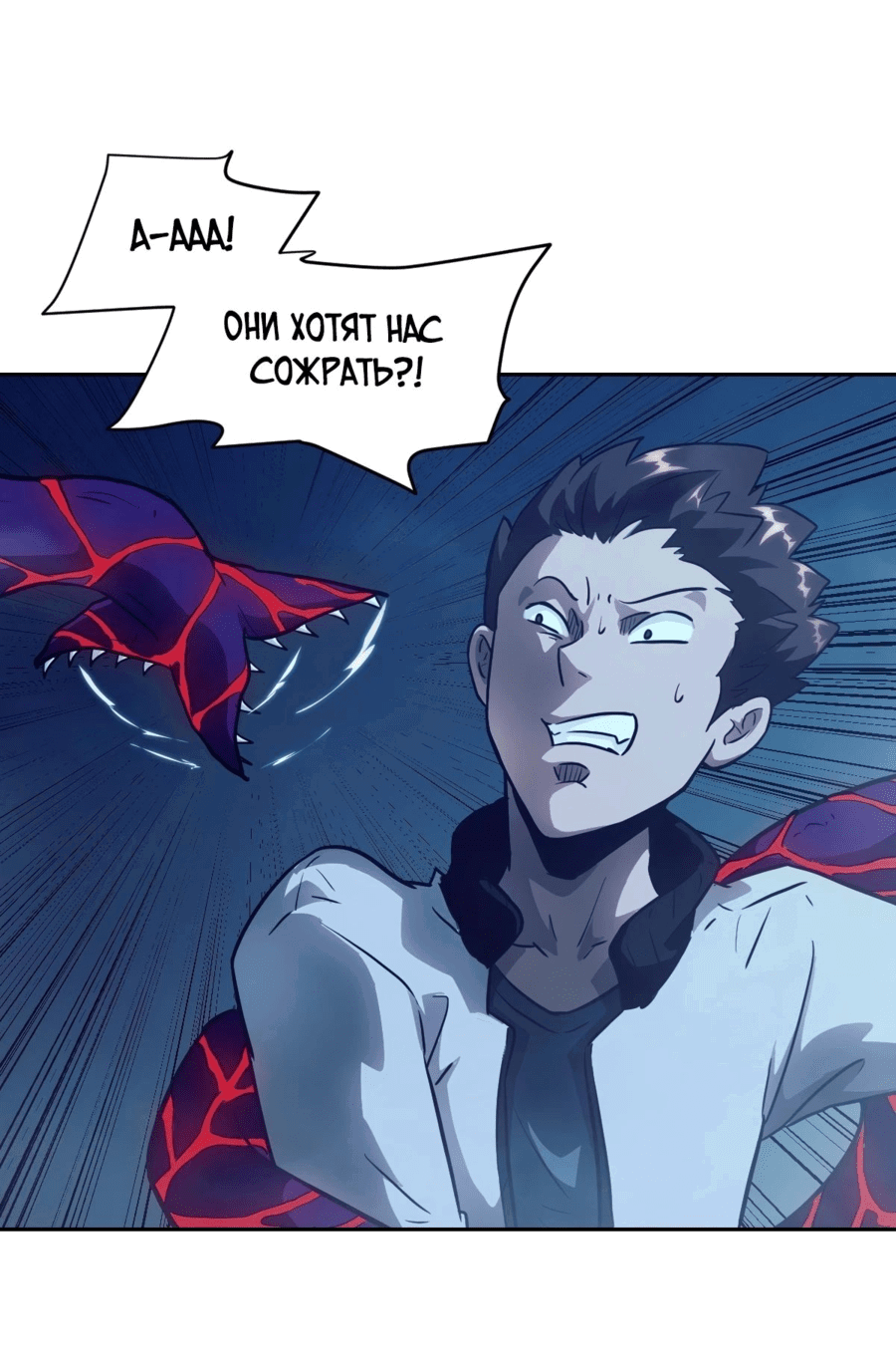 Манга Эволюция пожирателя - Глава 63 Страница 15