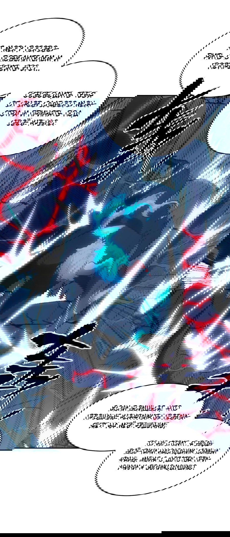 Манга Эволюция пожирателя - Глава 63 Страница 30