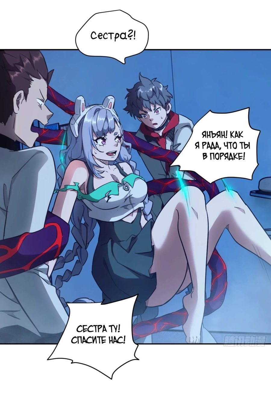 Манга Эволюция пожирателя - Глава 63 Страница 10