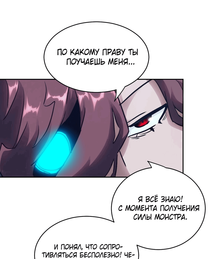 Манга Эволюция пожирателя - Глава 63 Страница 37
