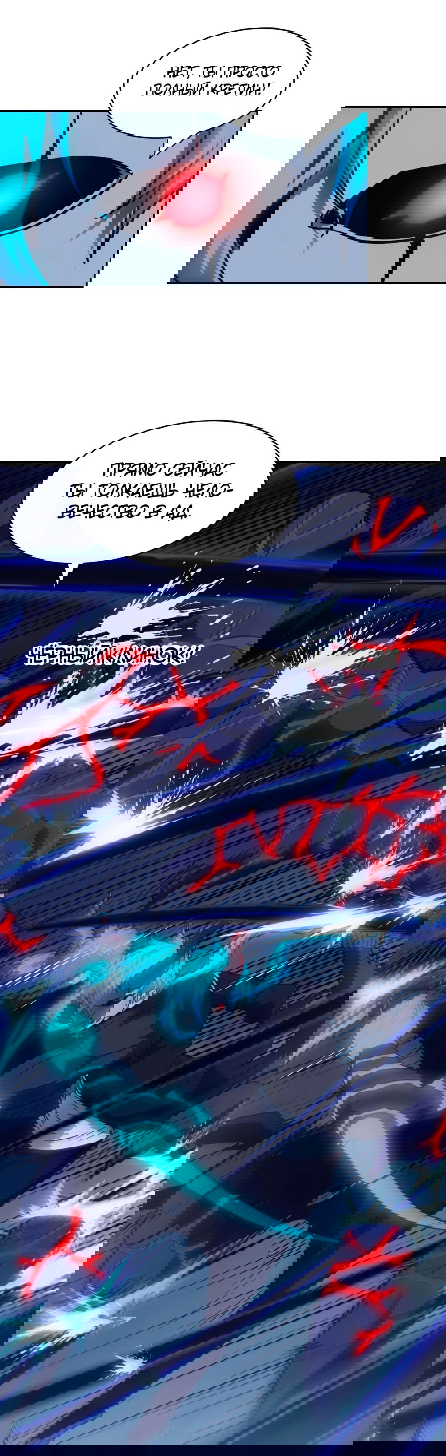 Манга Эволюция пожирателя - Глава 63 Страница 33