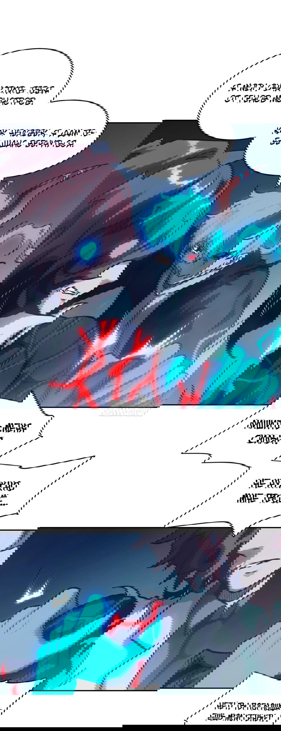 Манга Эволюция пожирателя - Глава 63 Страница 42