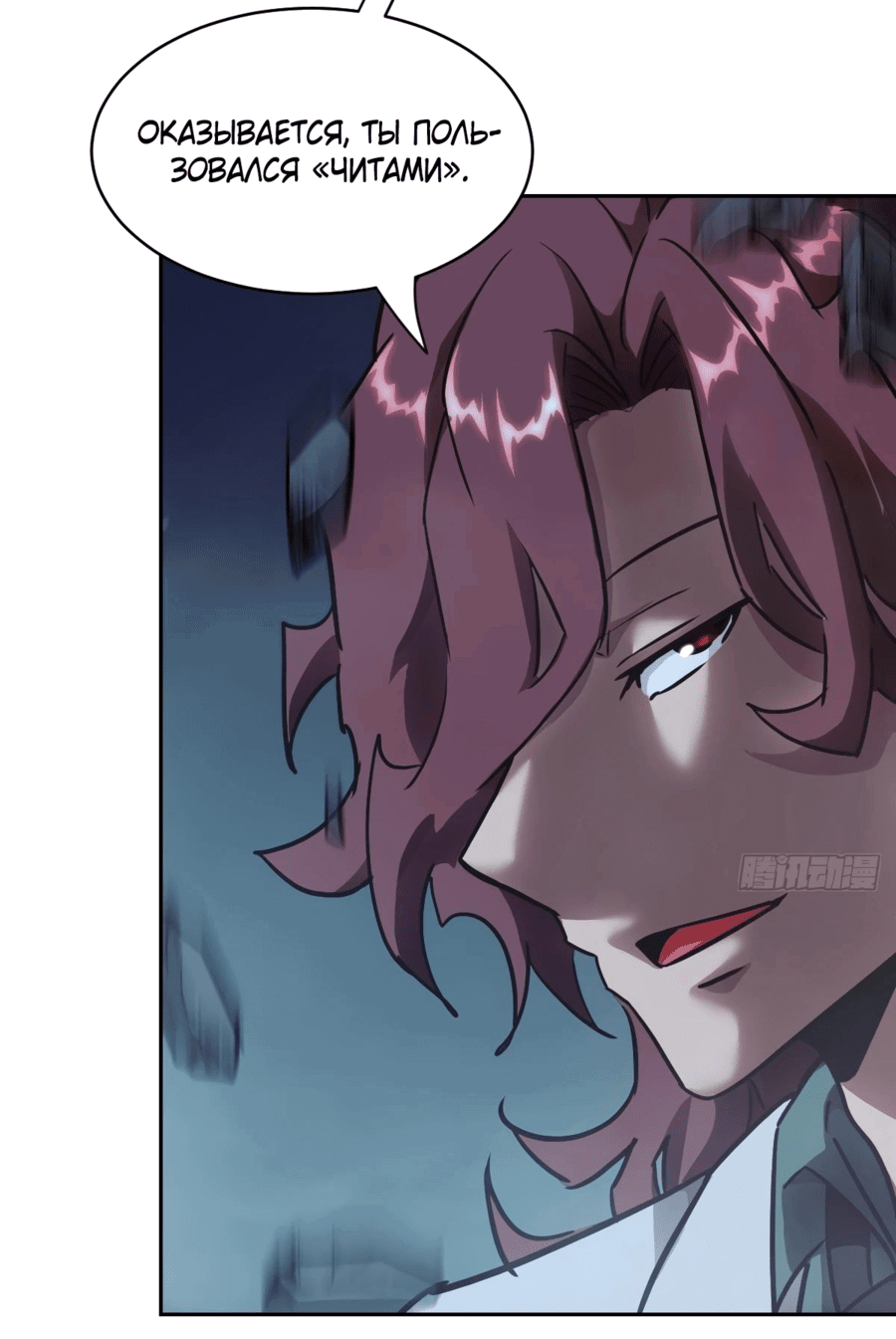 Манга Эволюция пожирателя - Глава 63 Страница 2