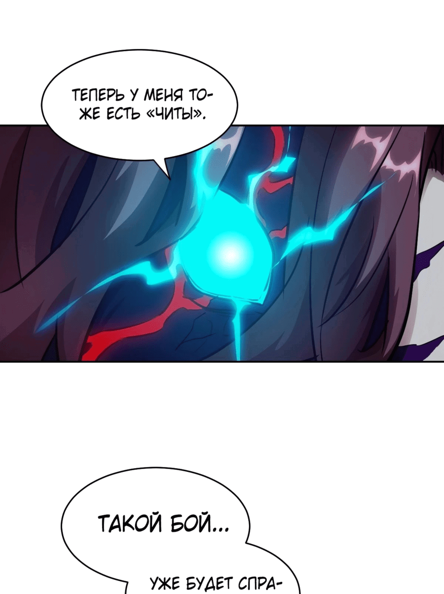 Манга Эволюция пожирателя - Глава 63 Страница 5