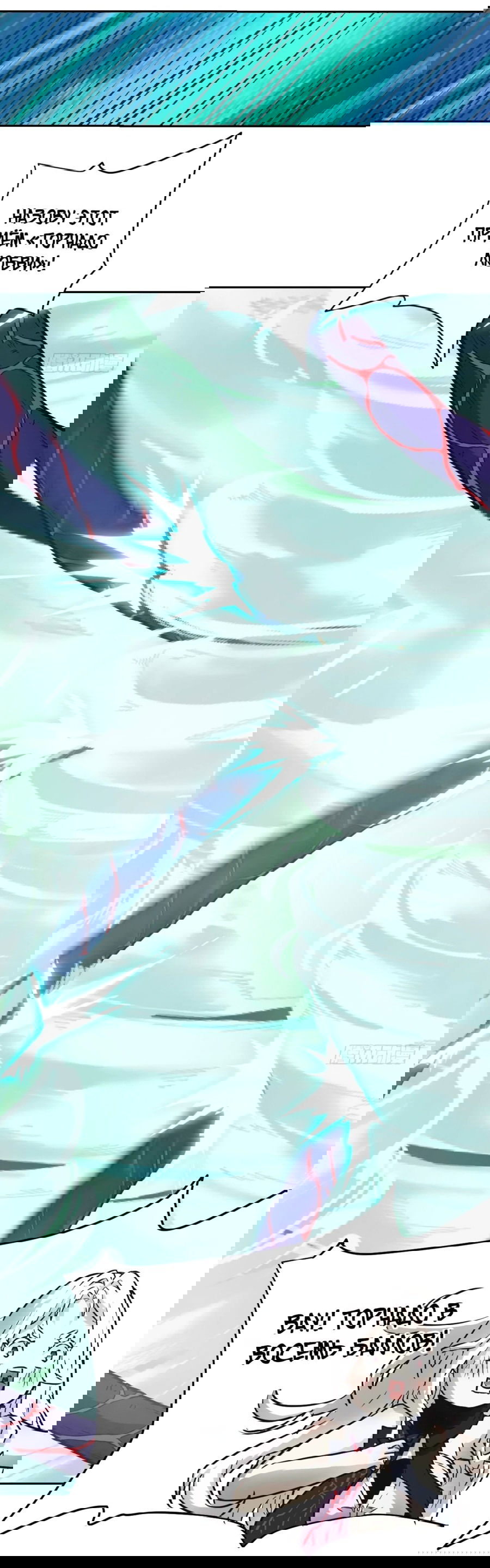 Манга Эволюция пожирателя - Глава 63 Страница 20