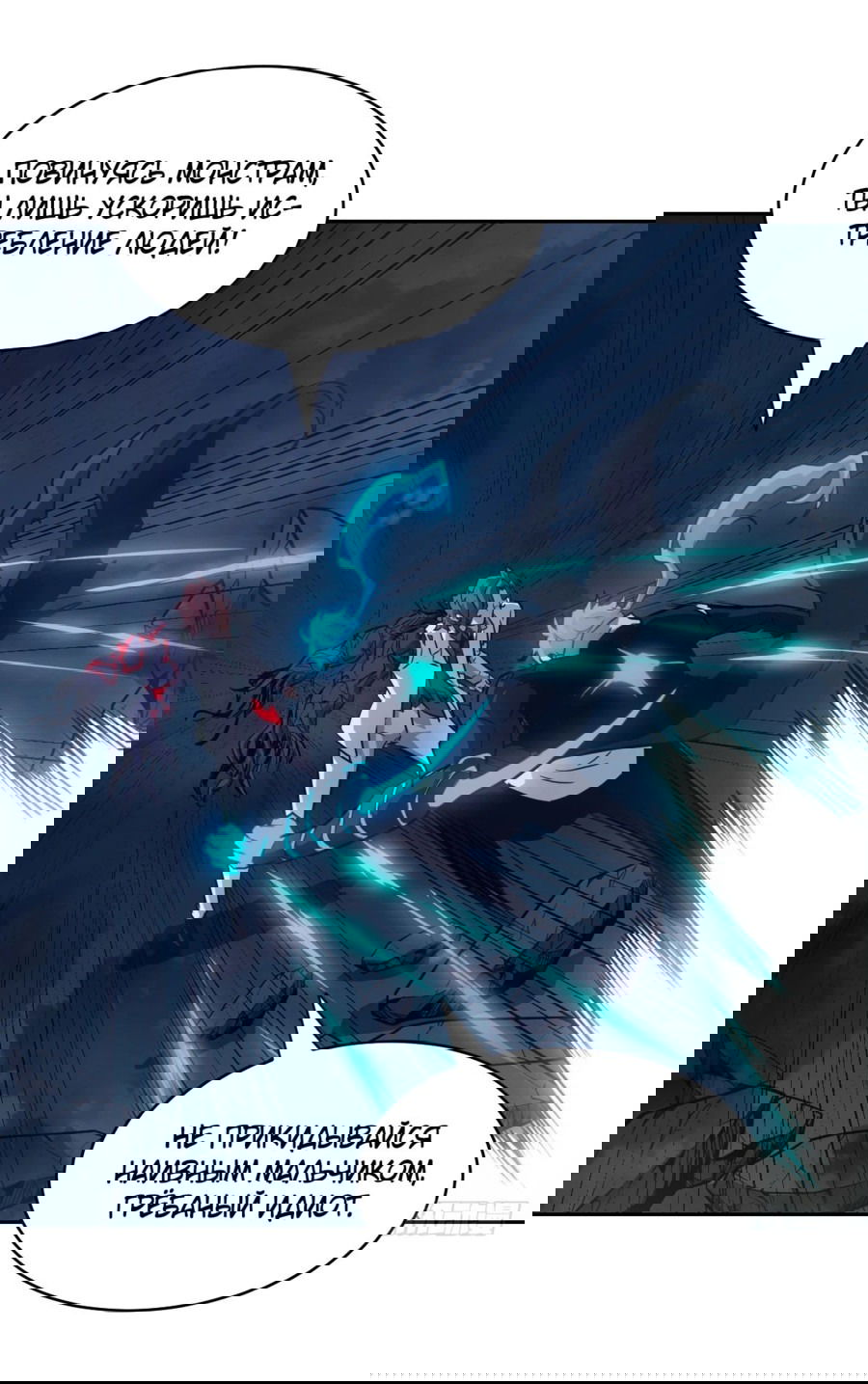 Манга Эволюция пожирателя - Глава 63 Страница 35