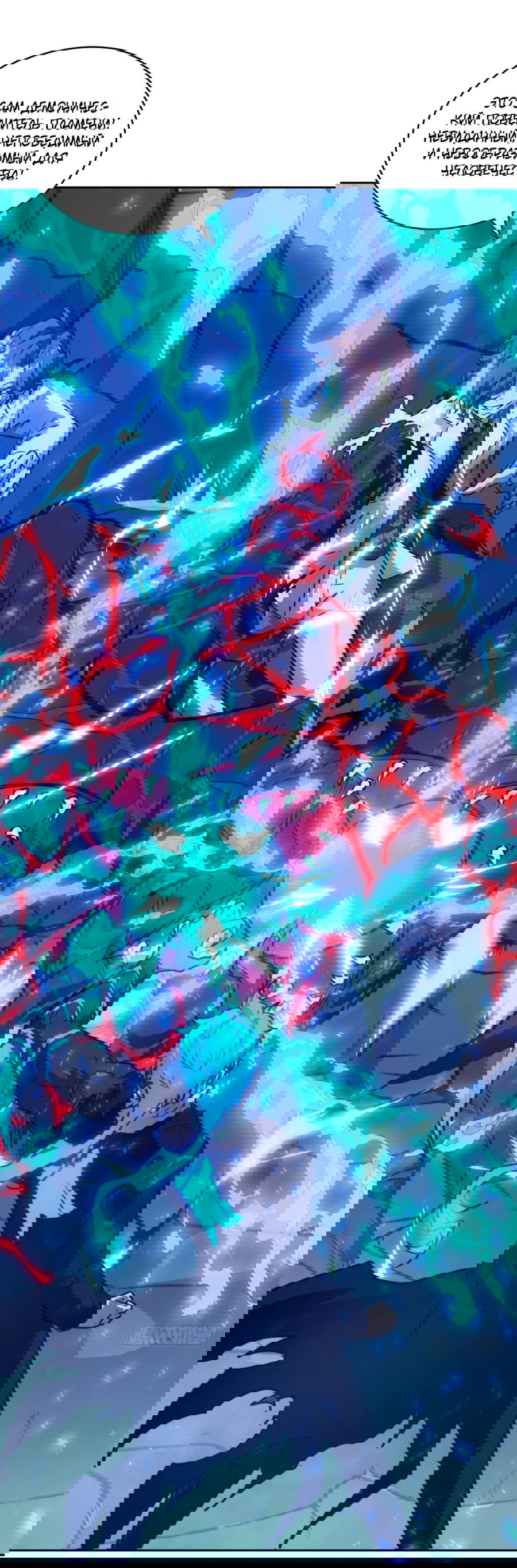 Манга Эволюция пожирателя - Глава 63 Страница 23