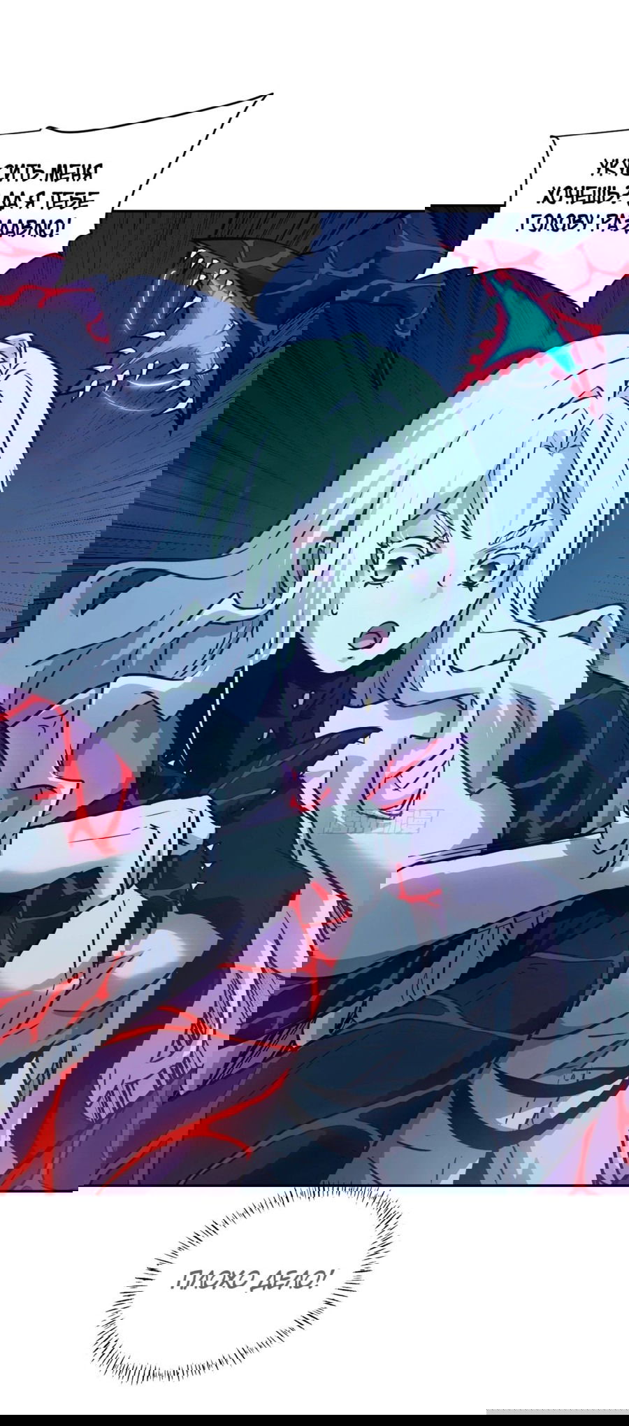 Манга Эволюция пожирателя - Глава 63 Страница 16