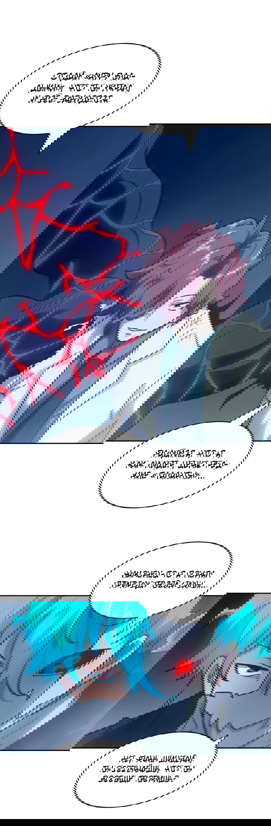 Манга Эволюция пожирателя - Глава 63 Страница 31