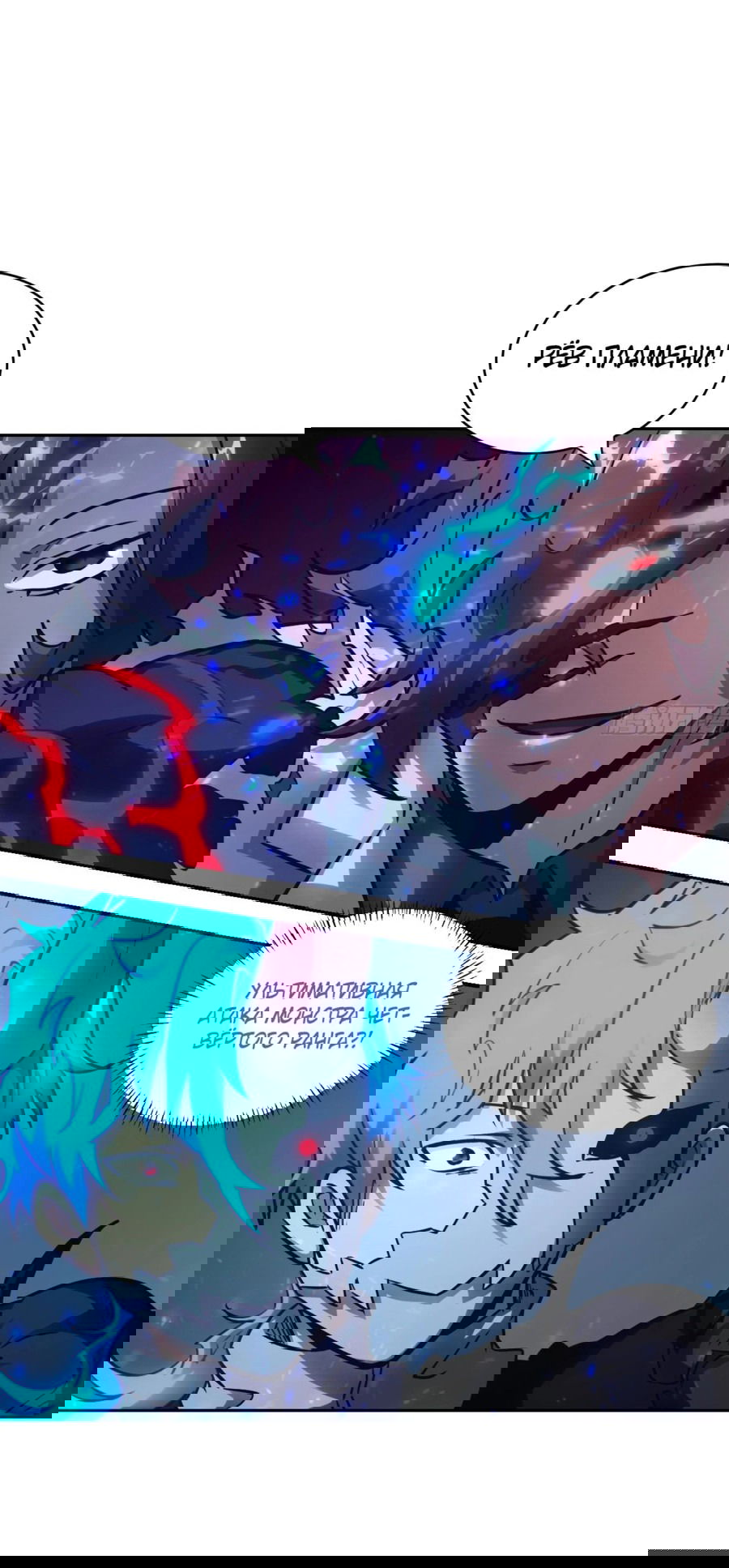 Манга Эволюция пожирателя - Глава 63 Страница 24