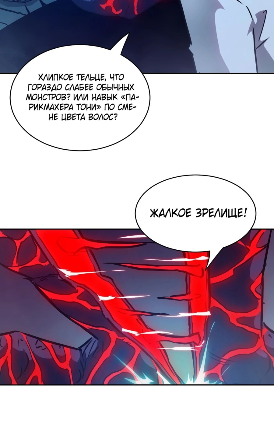 Манга Эволюция пожирателя - Глава 63 Страница 28