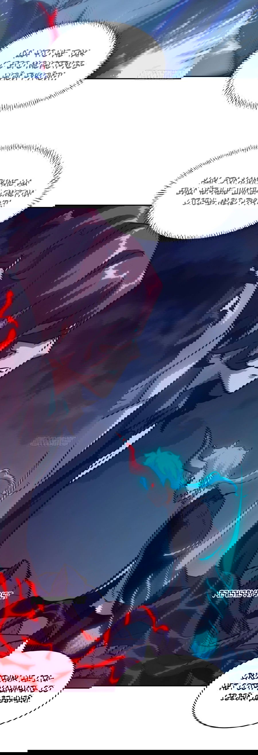 Манга Эволюция пожирателя - Глава 63 Страница 34