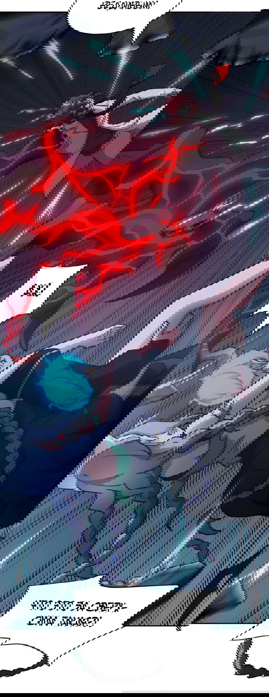 Манга Эволюция пожирателя - Глава 63 Страница 6