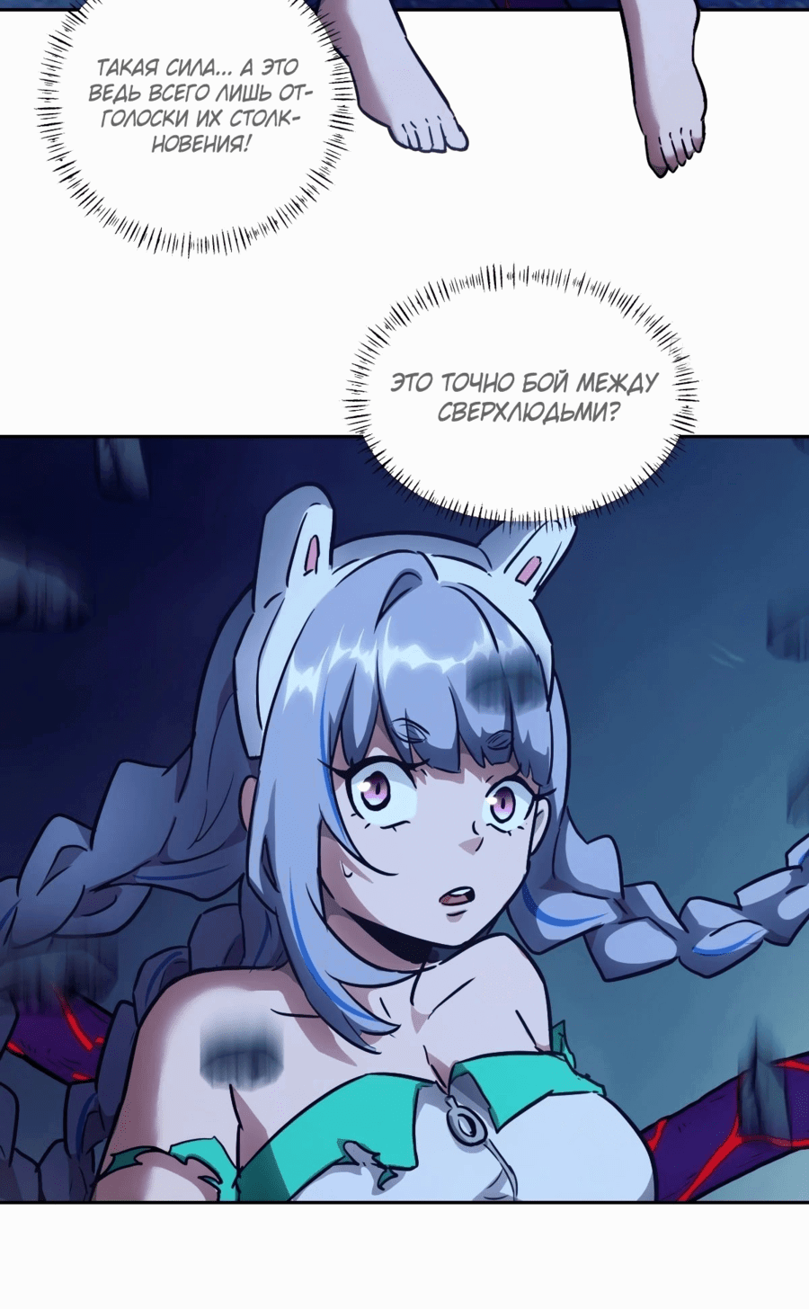 Манга Эволюция пожирателя - Глава 63 Страница 13