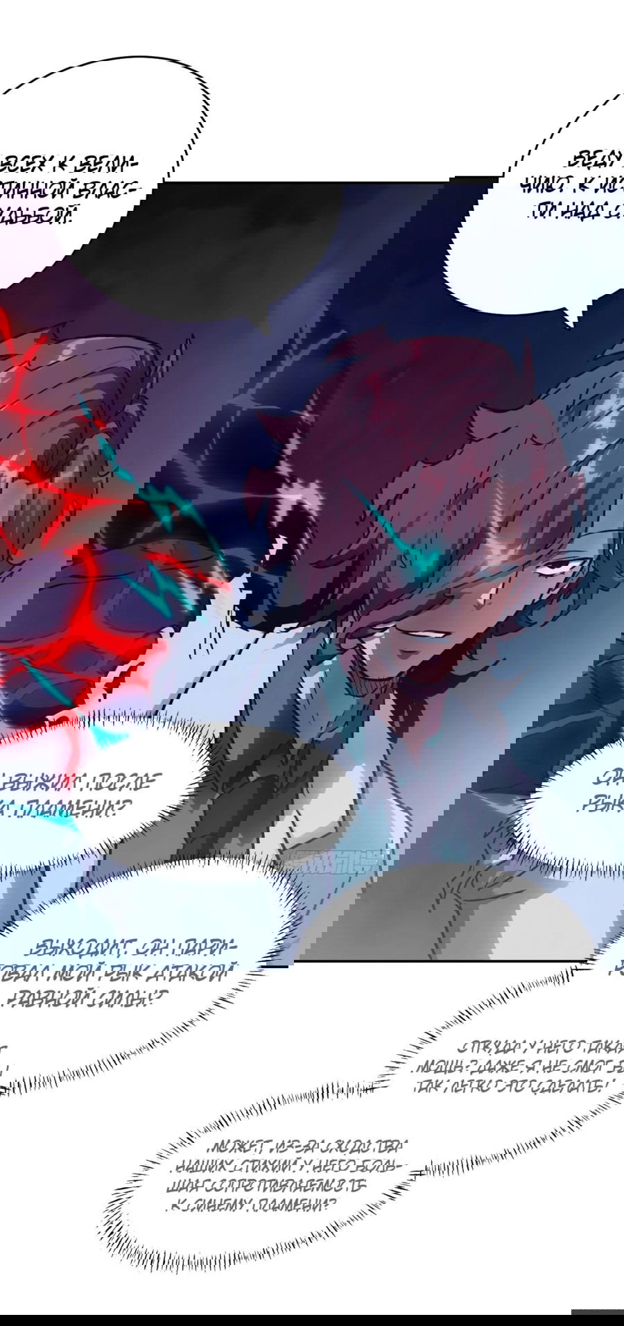 Манга Эволюция пожирателя - Глава 63 Страница 32