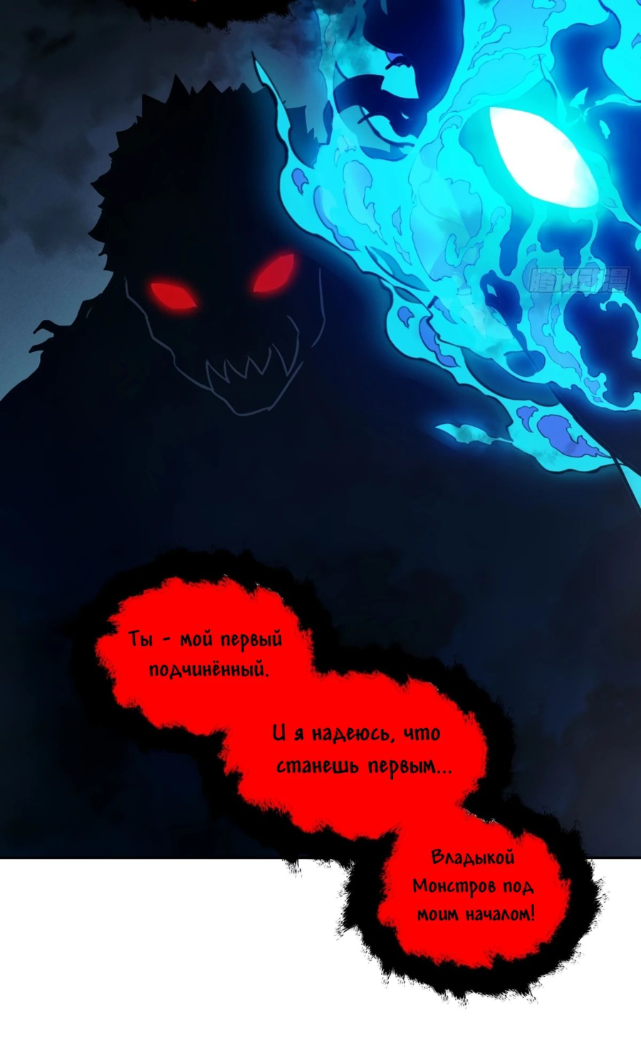 Манга Эволюция пожирателя - Глава 62 Страница 29