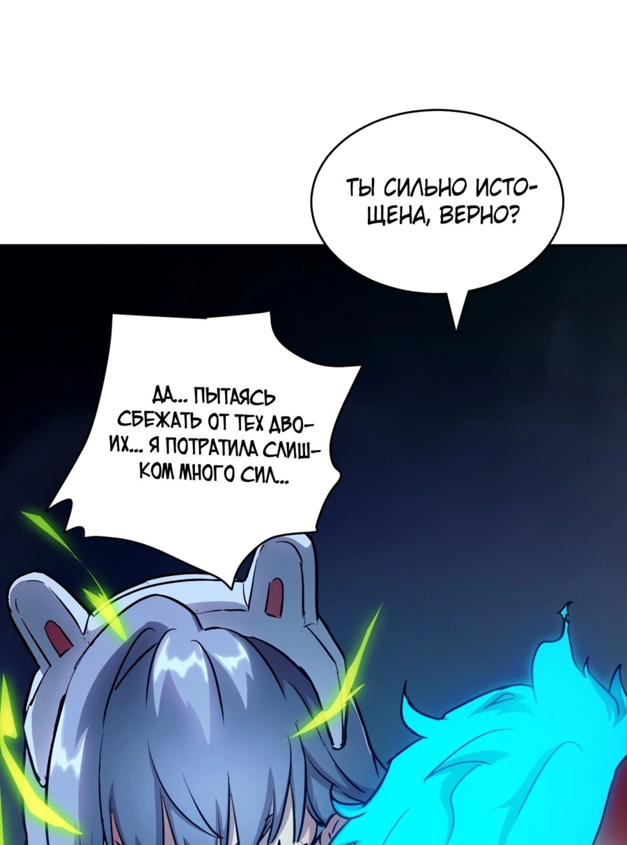 Манга Эволюция пожирателя - Глава 62 Страница 12