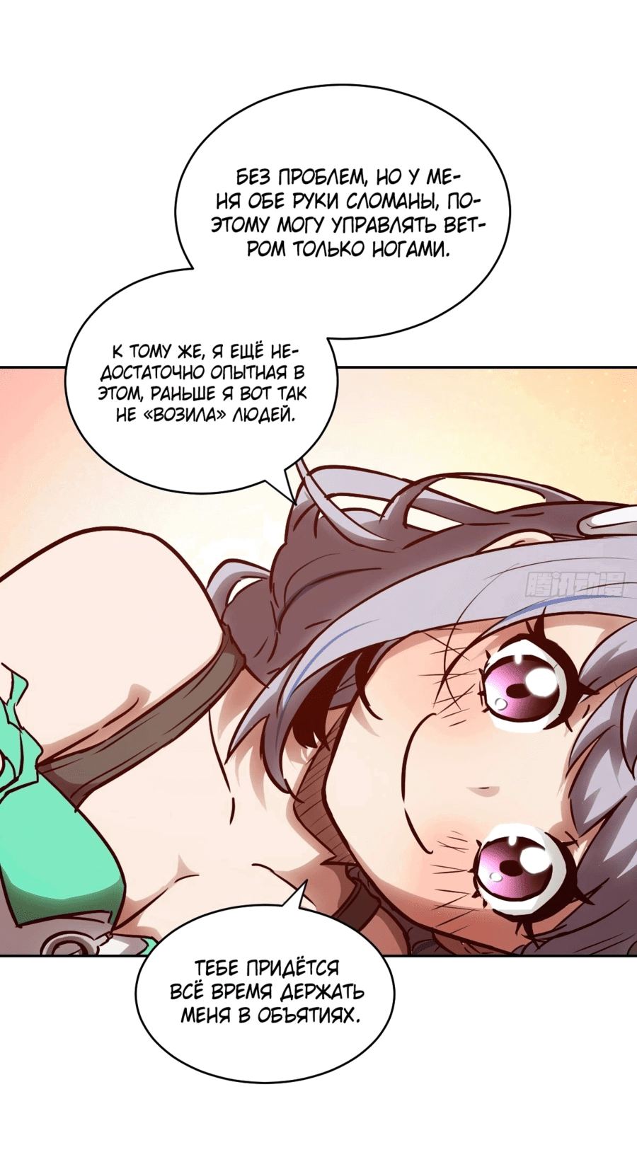 Манга Эволюция пожирателя - Глава 62 Страница 2