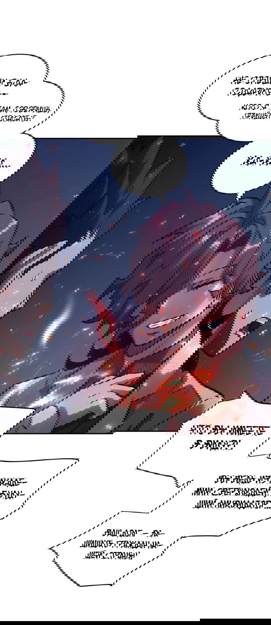 Манга Эволюция пожирателя - Глава 62 Страница 42