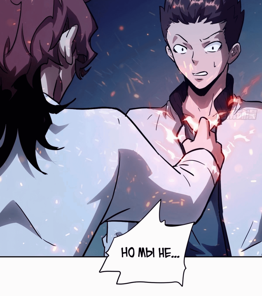 Манга Эволюция пожирателя - Глава 62 Страница 44