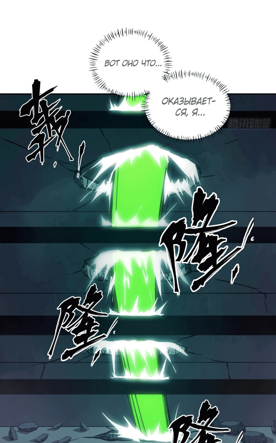 Манга Эволюция пожирателя - Глава 62 Страница 19