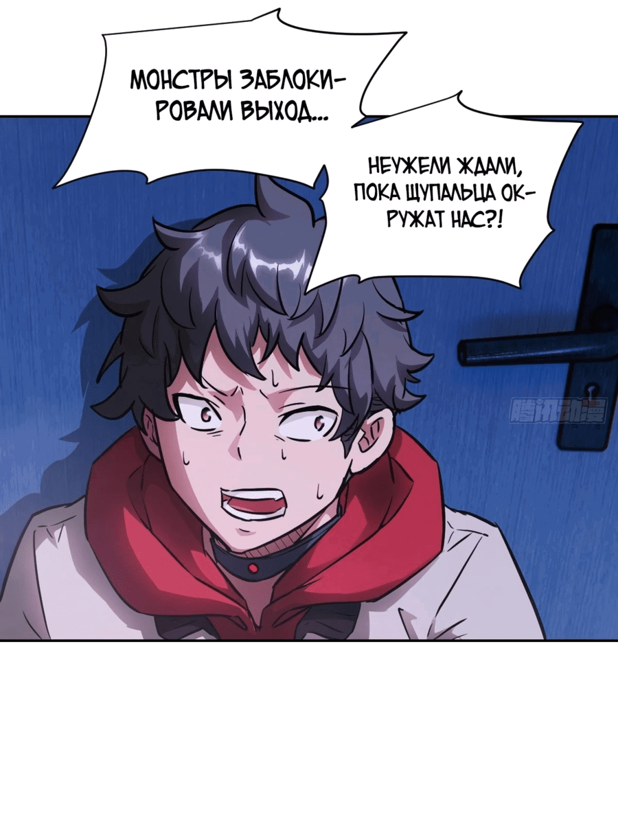Манга Эволюция пожирателя - Глава 62 Страница 39