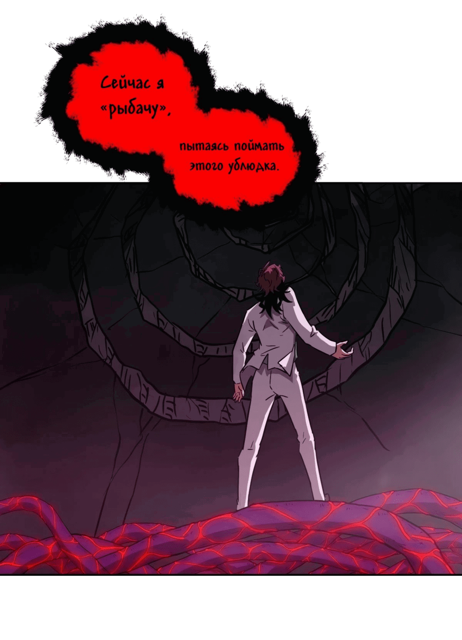 Манга Эволюция пожирателя - Глава 62 Страница 27