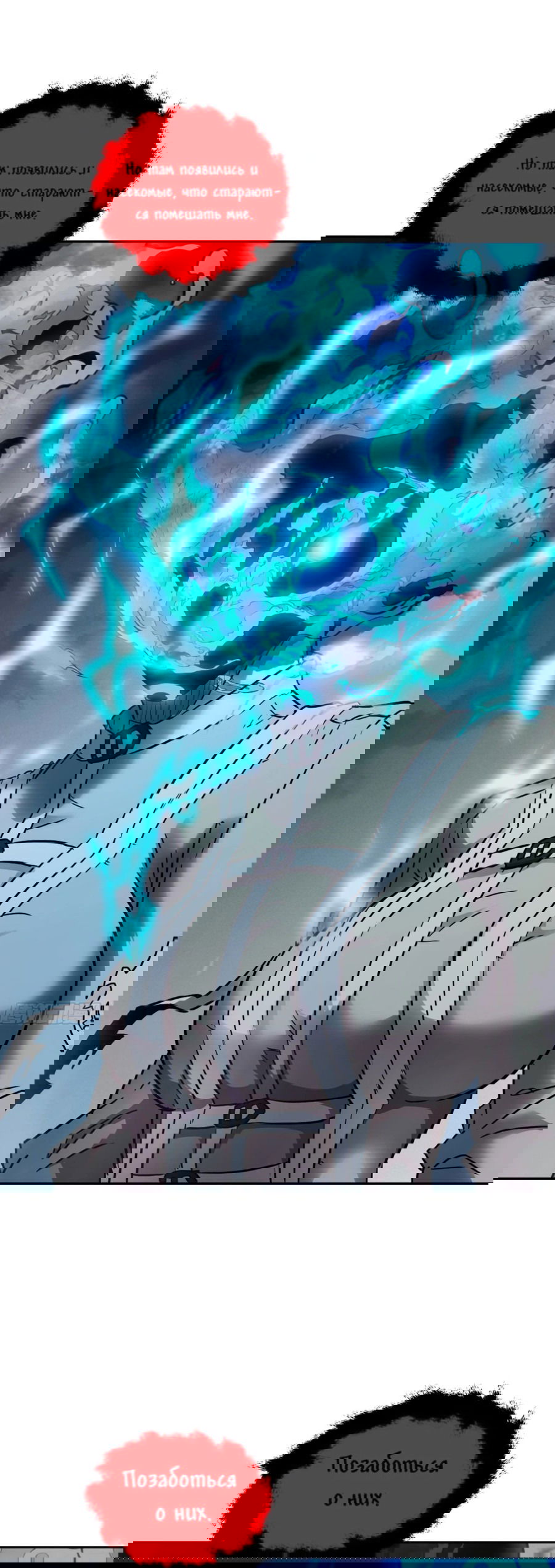 Манга Эволюция пожирателя - Глава 62 Страница 28