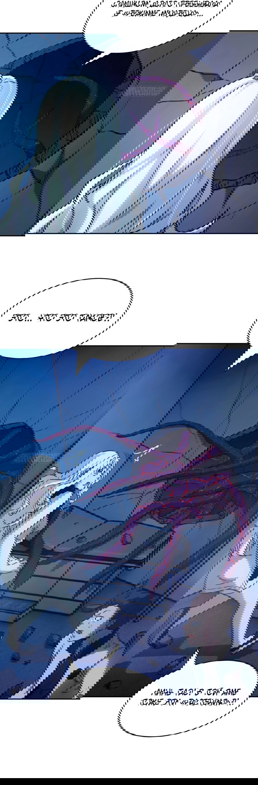 Манга Эволюция пожирателя - Глава 62 Страница 36