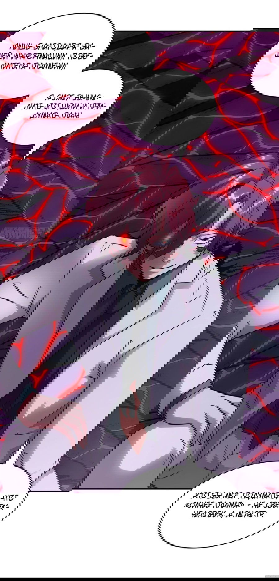 Манга Эволюция пожирателя - Глава 62 Страница 21