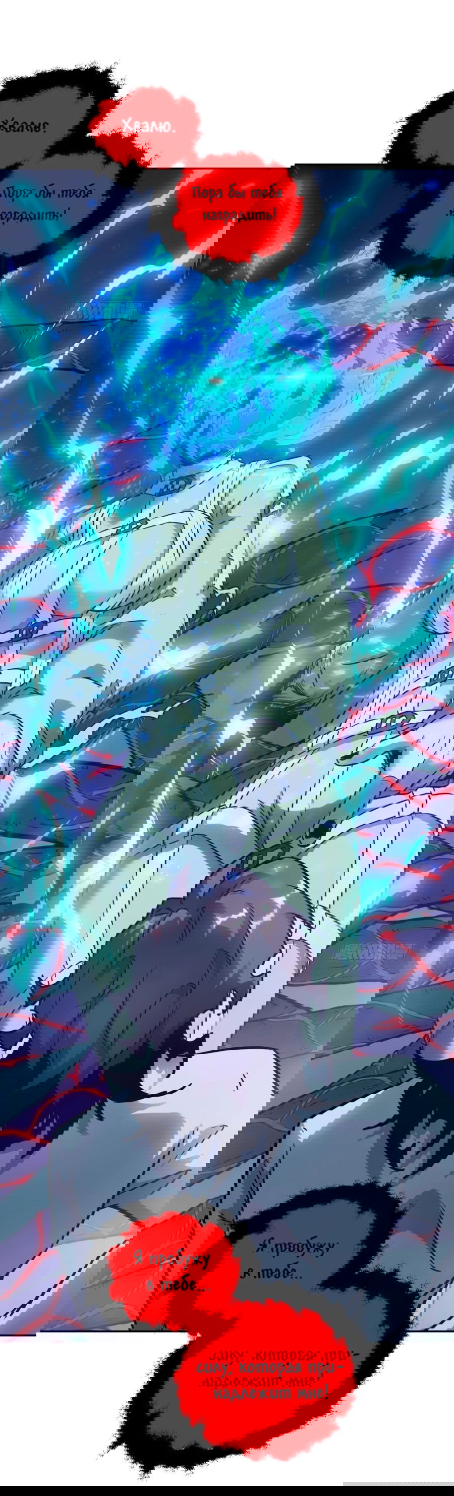 Манга Эволюция пожирателя - Глава 62 Страница 23