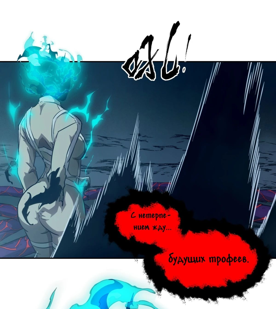 Манга Эволюция пожирателя - Глава 62 Страница 30