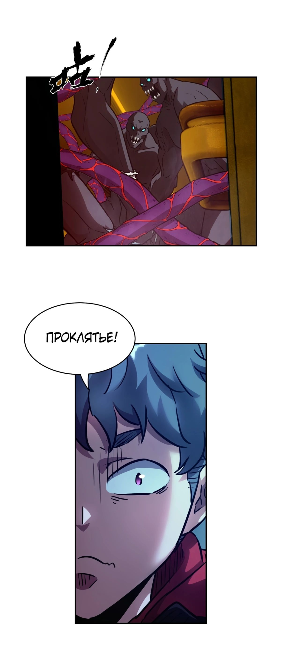 Манга Эволюция пожирателя - Глава 62 Страница 32