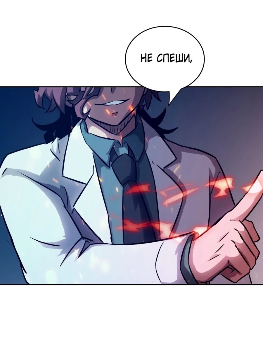 Манга Эволюция пожирателя - Глава 62 Страница 46