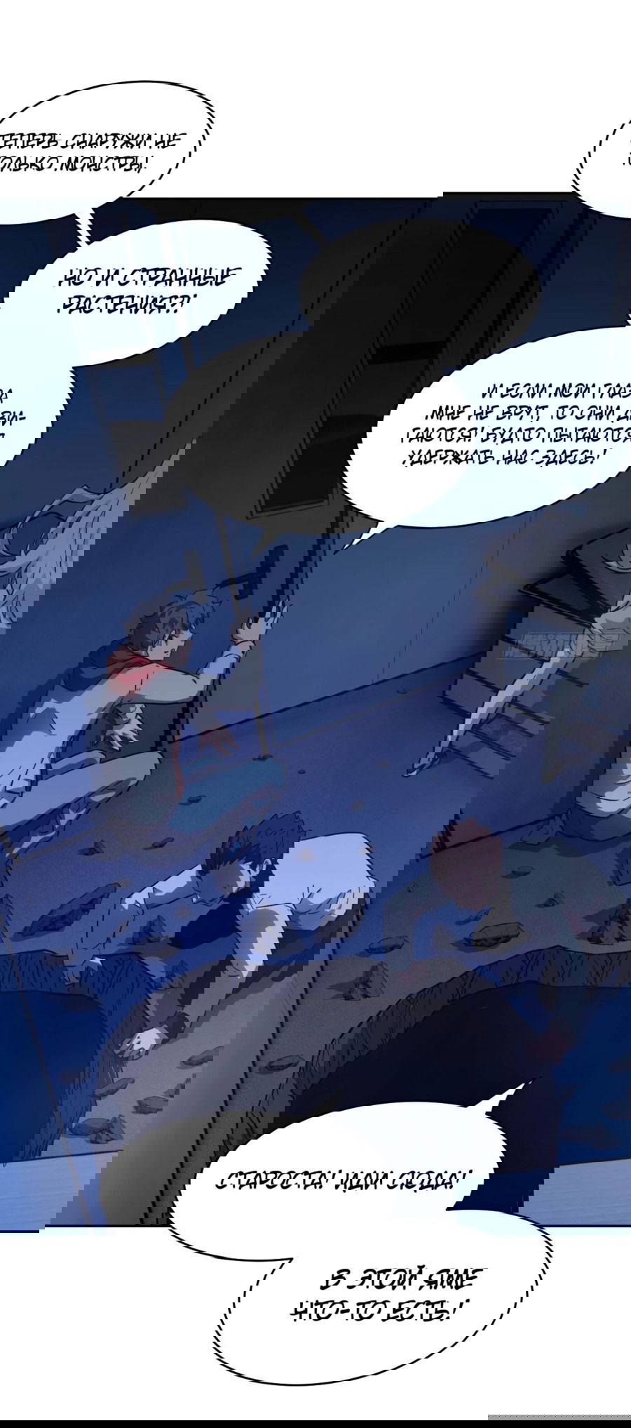 Манга Эволюция пожирателя - Глава 62 Страница 33