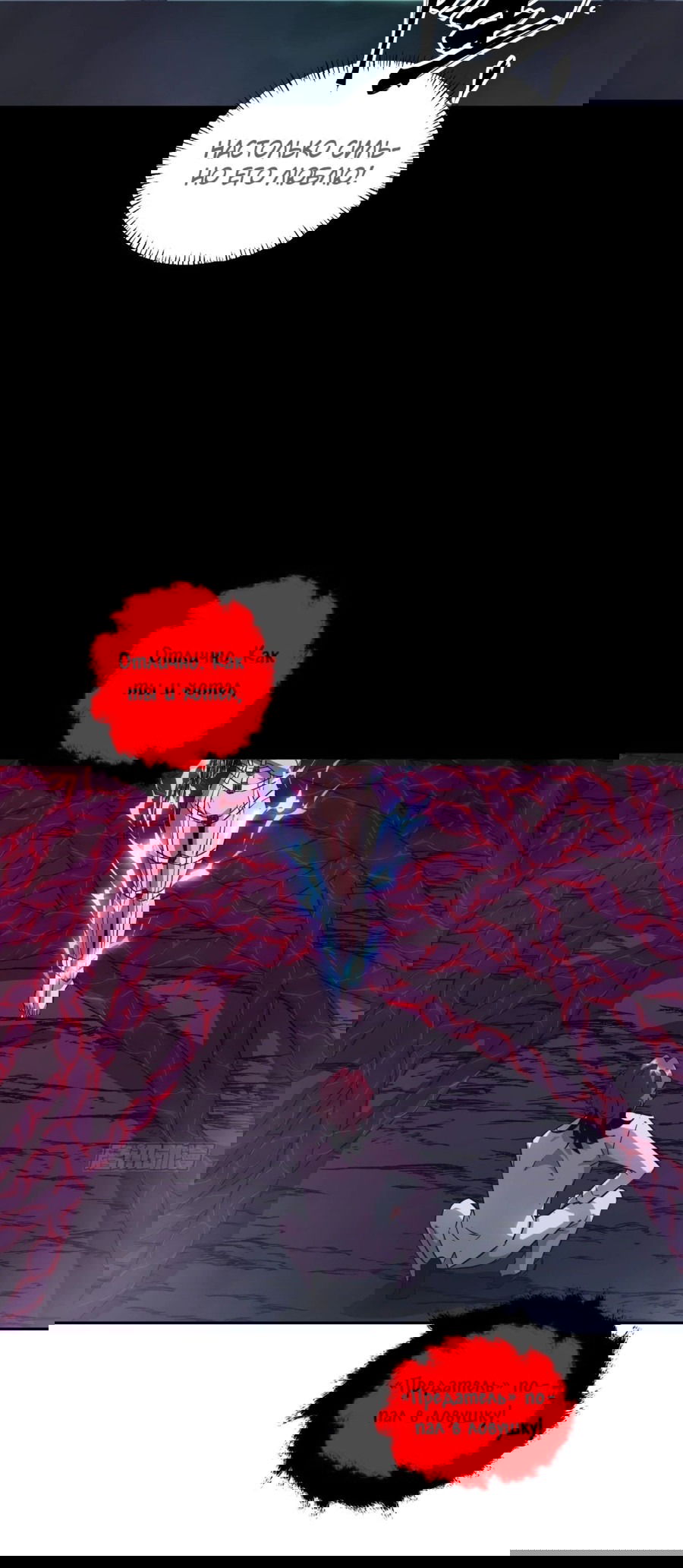 Манга Эволюция пожирателя - Глава 62 Страница 20