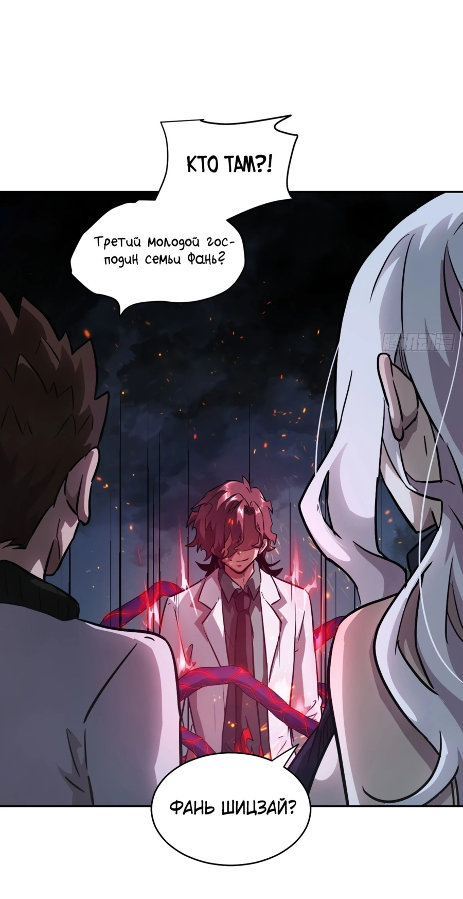 Манга Эволюция пожирателя - Глава 62 Страница 40