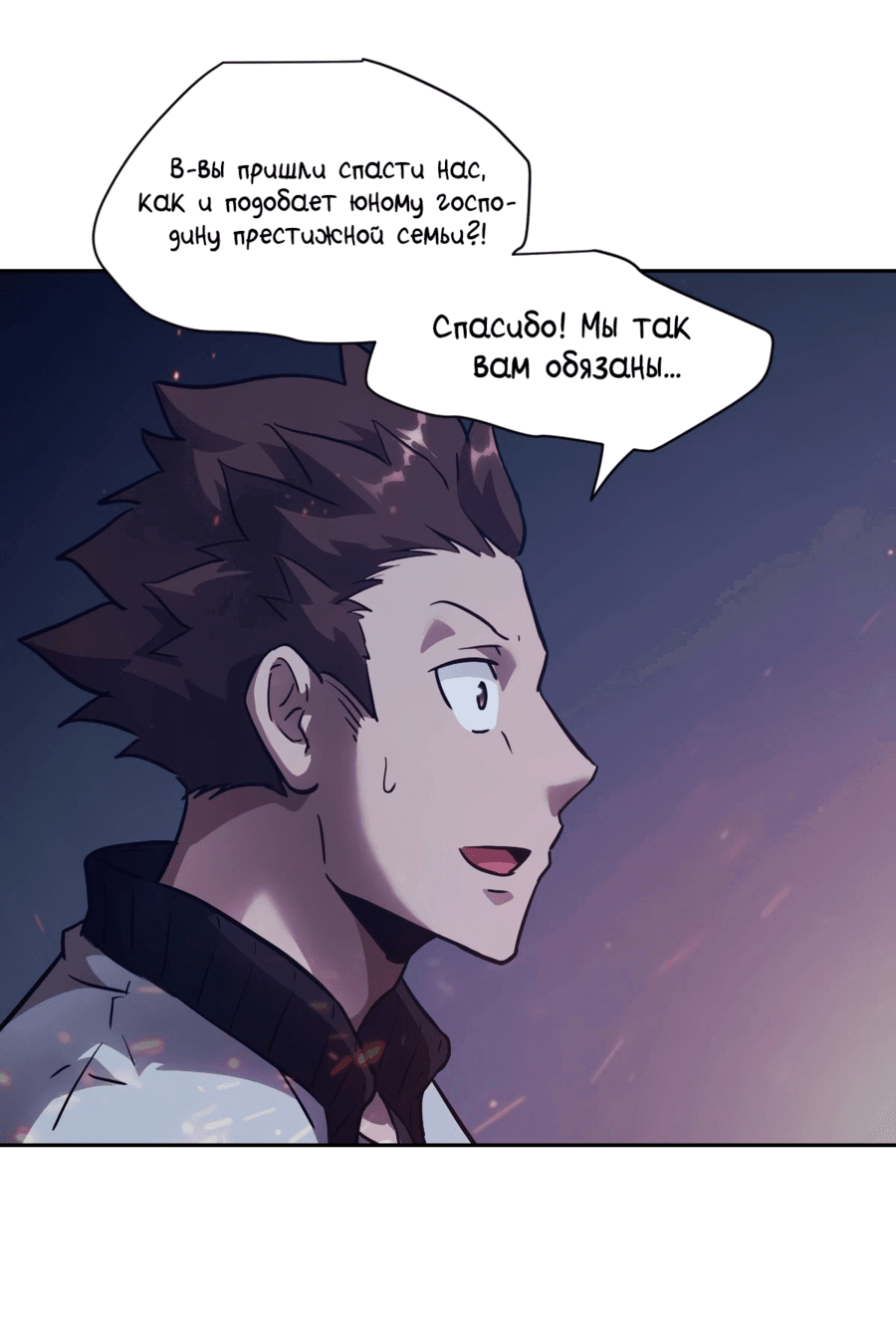 Манга Эволюция пожирателя - Глава 62 Страница 41