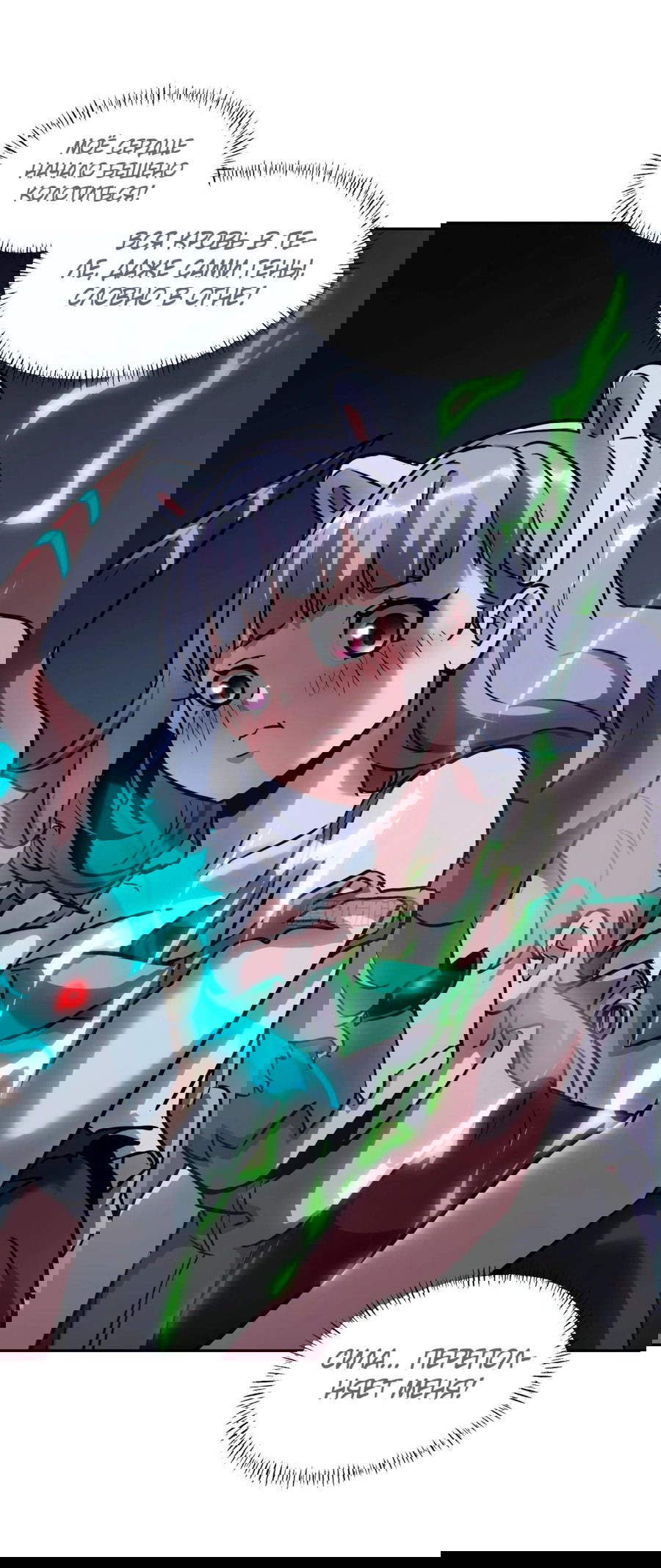 Манга Эволюция пожирателя - Глава 62 Страница 18