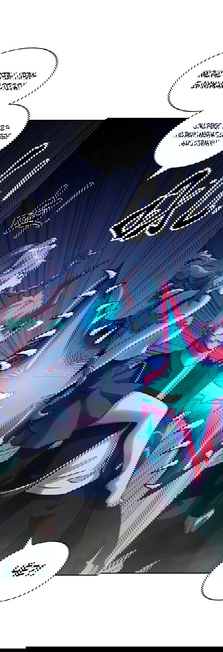 Манга Эволюция пожирателя - Глава 62 Страница 4